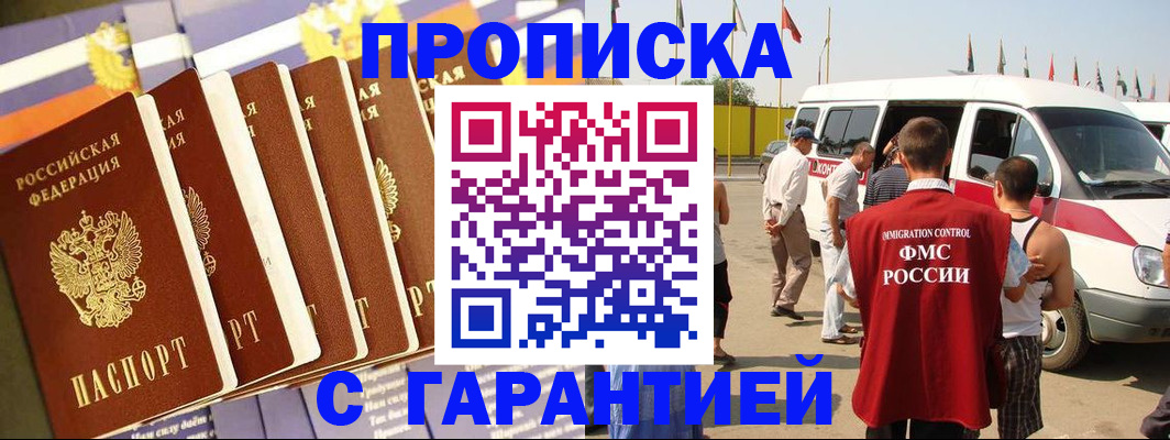 купить прописку в Нефтекамске